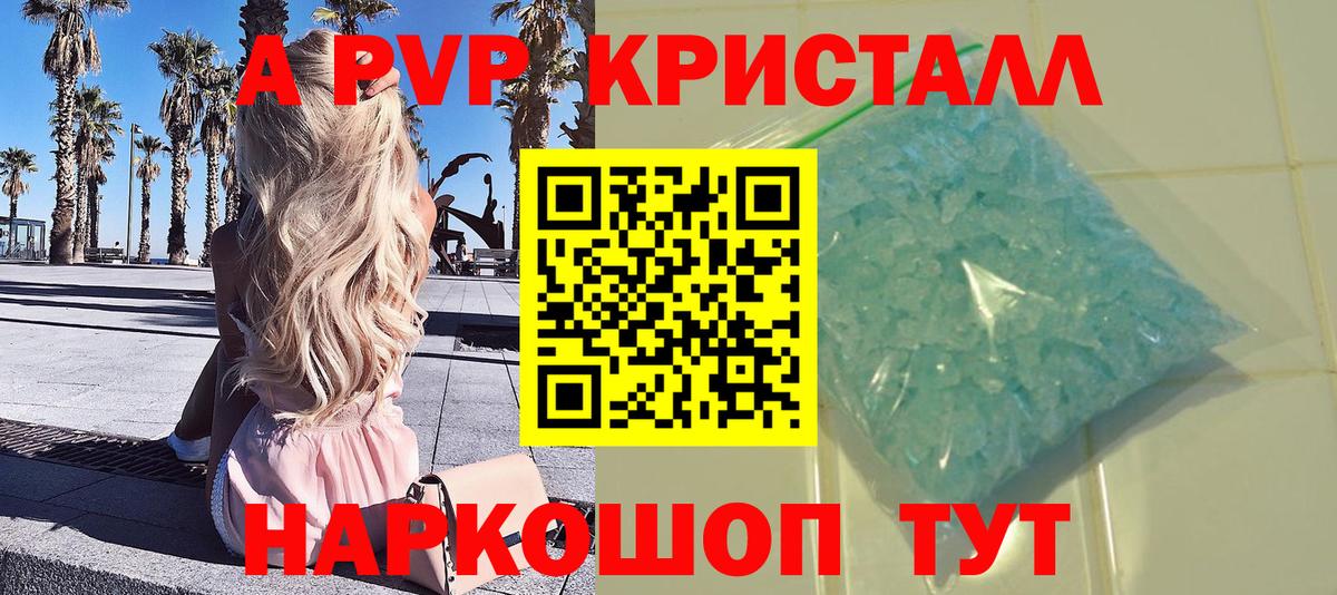Новокубанск  Alpha-PVP VHQ  Alfa_PVP Crystall  наркотики  Вход с VPN 