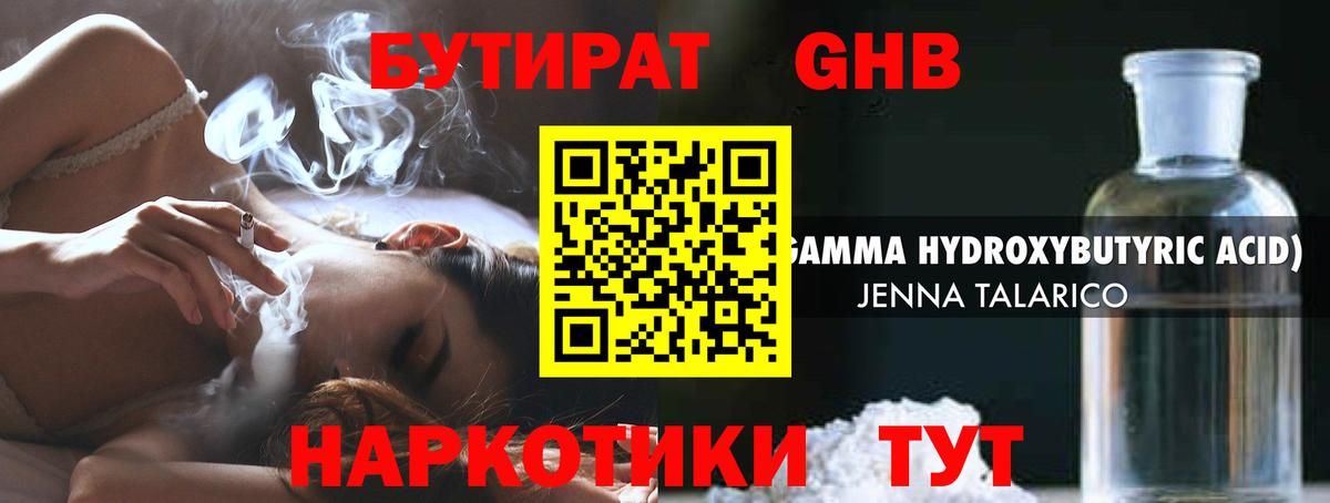 БУТИРАТ Butirat Новокубанск