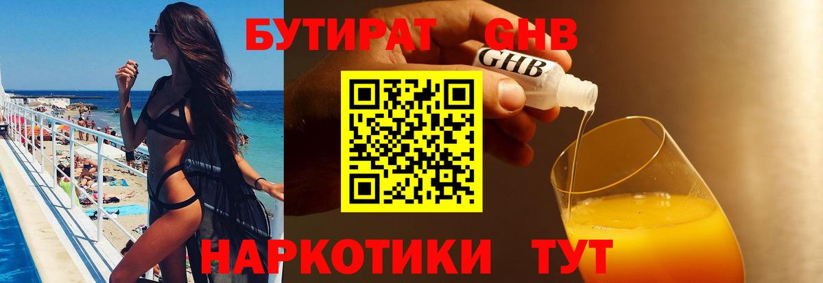 БУТИРАТ  Бутират BDO 33%  Вход с VPN  Новокубанск 