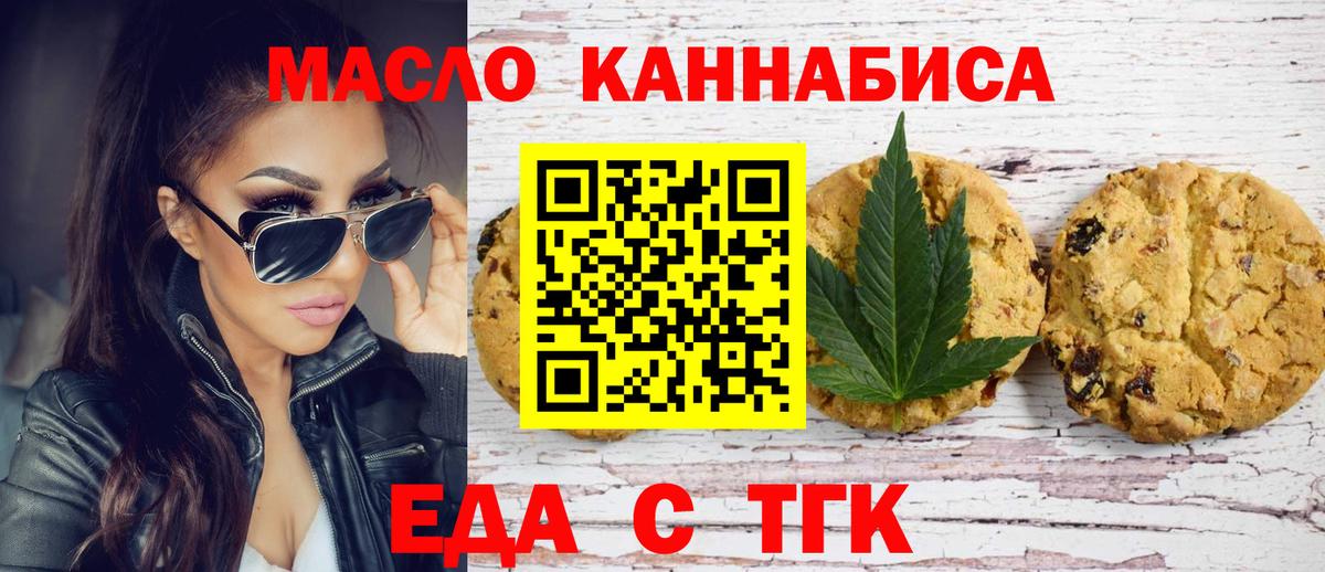 Еда ТГК марихуана  Вход с VPN  Новокубанск 