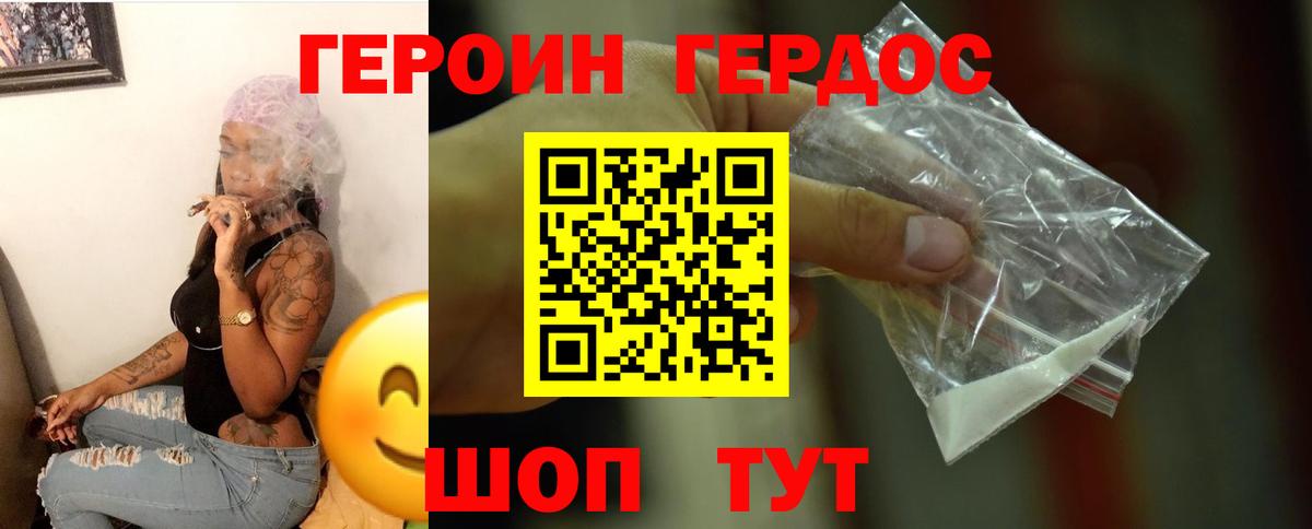 Героин герыч  Вход с VPN  Новокубанск 
